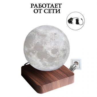Левитирующий глобус Луны LevitronOff, D=14 см 