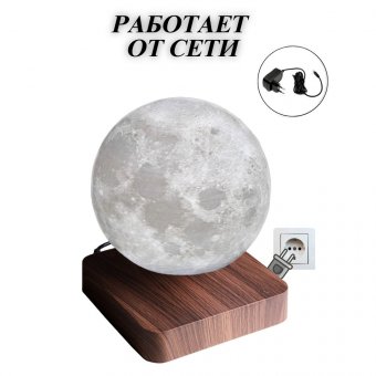 Левитирующий глобус Луны LevitronOff, D=14 см 