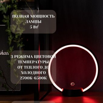 Настольная лампа Circlo Black "Парящая луна", 3 режима