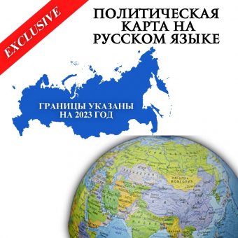 Левитирующий глобус "Политика" D=15 см 225307