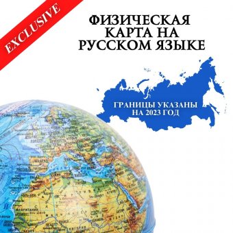Левитирующий глобус "Физика" D=15 см 225308