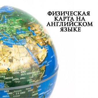 Левитирующий глобус физический D=15 см 225692