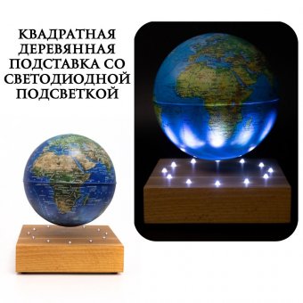 Левитирующий глобус "Вид Земли из космоса" D=15 см на деревянной подставке 226514