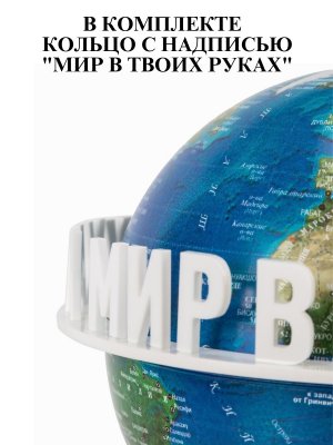 Левитирующий глобус Вид Земли из космоса D=15 см "Мир в твоих руках" LevitronOff 227411