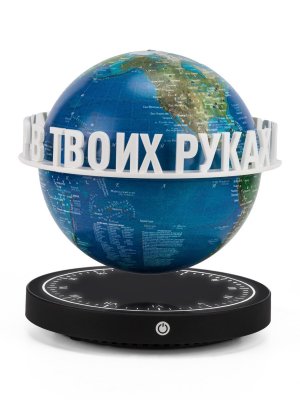 Левитирующий глобус Вид Земли из космоса D=15 см "Мир в твоих руках" LevitronOff 227411