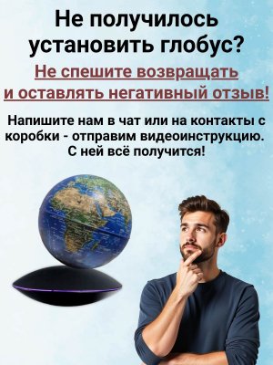 Левитирующий глобус Политика D=15 см "Мир в твоих руках" LevitronOff 227413