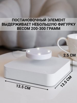 Подставка для левитации квадратная белая с подсветкой LevitronOff