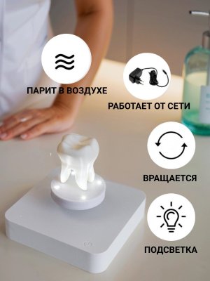 Левитирующий сувенир с подсветкой "Зуб" 8 х 4 см