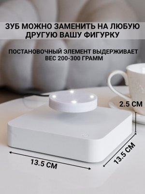 Левитирующий сувенир с подсветкой "Зуб" 8 х 4 см