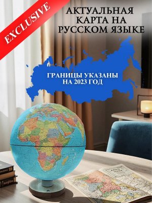 Глобус физико-политический с подсветкой рельефный 32 см LevitronOff