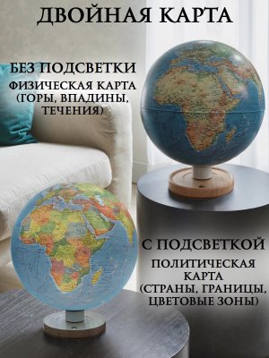 Глобус физико-политический с подсветкой 32 см LevitronOff