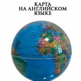 Левитирующий глобус LevitronOff, D=15 см, голубой