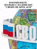 Левитирующий глобус Политика D=15 см "Своих не бросаем" LevitronOff 227370