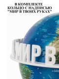 Левитирующий глобус Вид Земли из космоса D=15 см "Мир в твоих руках" LevitronOff 227411