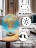 Глобус физико-политический с подсветкой рельефный 32 см LevitronOff