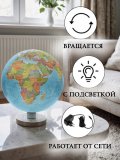 Глобус физико-политический с подсветкой 32 см LevitronOff